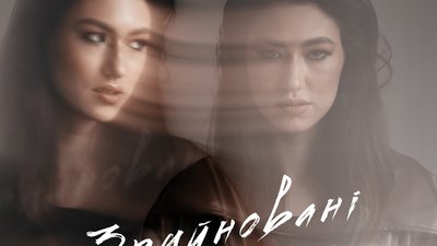 Молода українська співачка Уляна Шуба руйнує стереотипи про стосунки