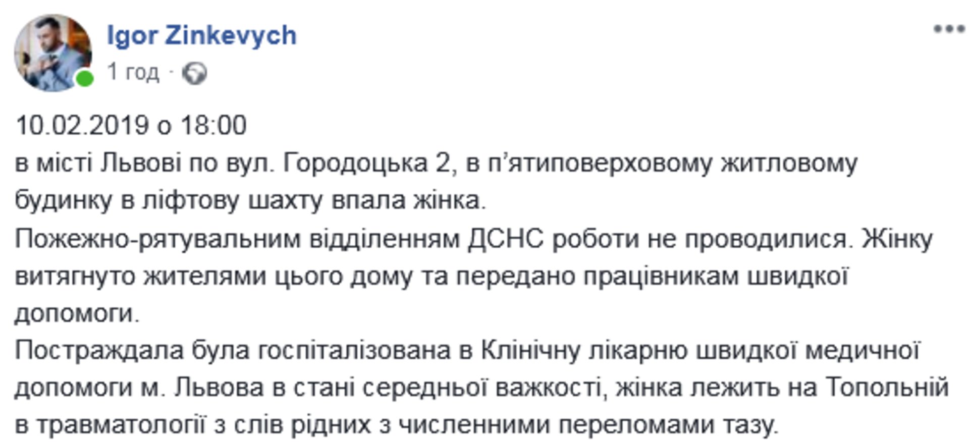 Скриншот/Facebook