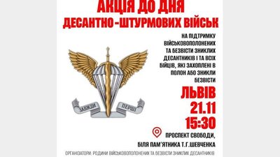 У Львові проведуть акцію на підтримку військовополонених