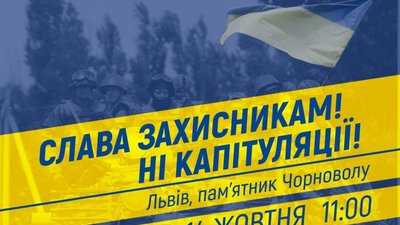 Львів знову вийде проти капітуляції