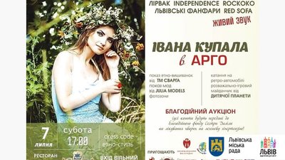 Львів`ян запрошують відсвяткувати Івана Купала з користю