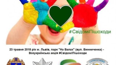 На Львівщині відбудеться акція «Свідомі пішоходи»