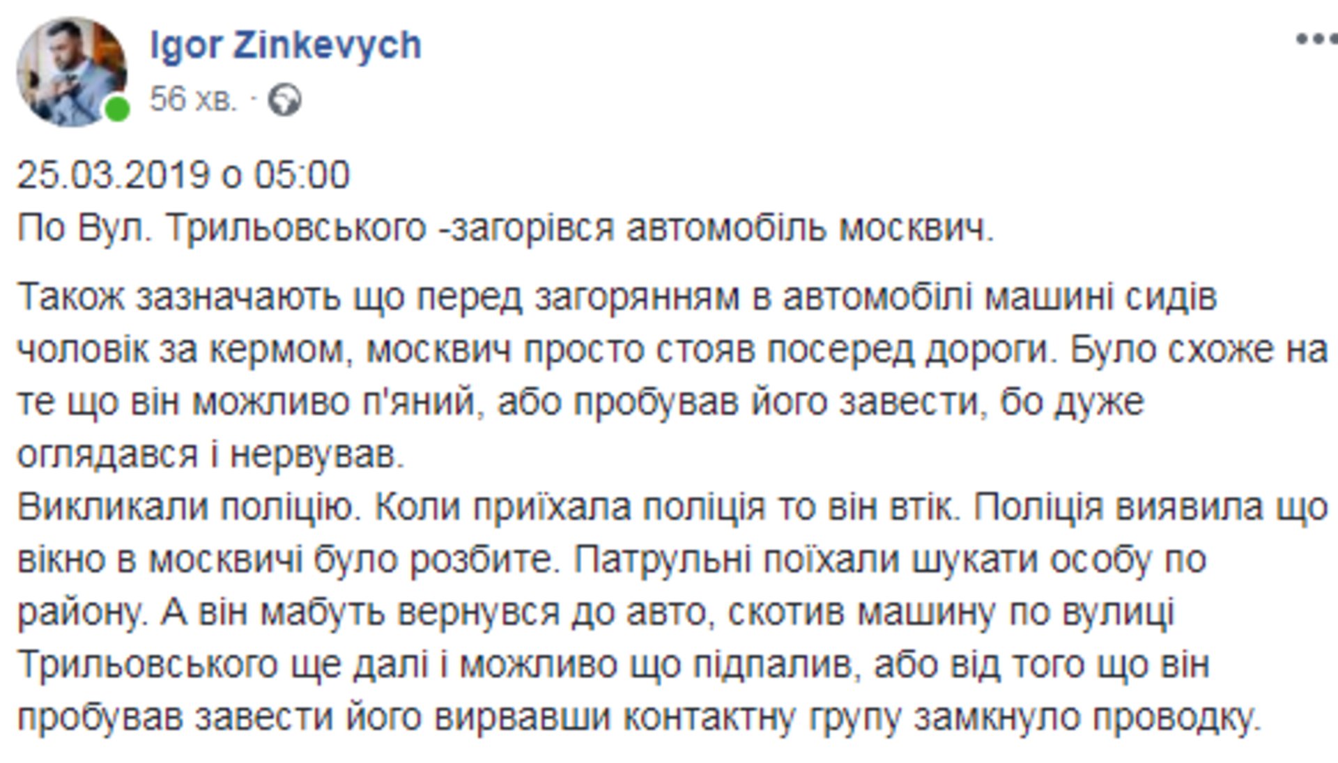 Скриншот/Facebook