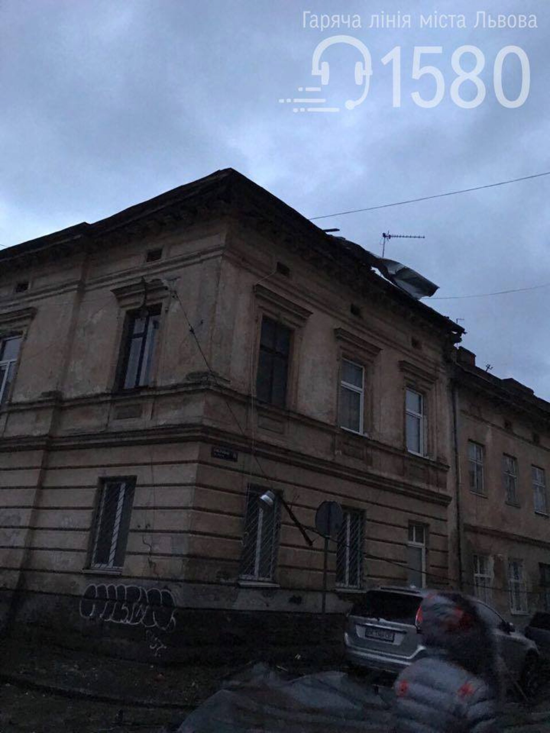 Фото: "Гаряча лінія міста Львова"