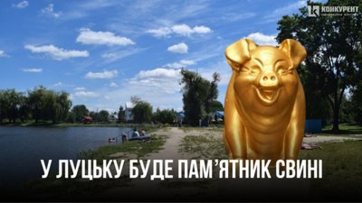У Луцьку відкриють пам'ятник дохлій свині