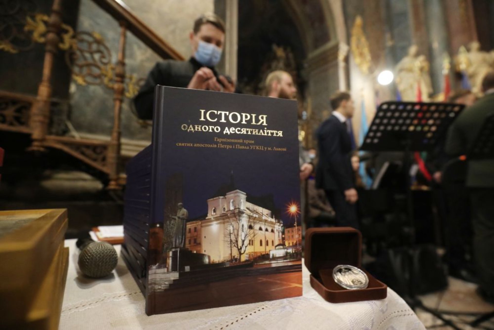 У Львові презентували книгу про Гарнізонний храм та ювілейну монету із його зображенням