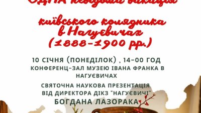 На Львівщині презентуватимуть улюблені колядки Івана Франка