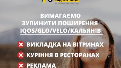 Громадаська рада при Львівській ОДА вимагає зупинити поширення IQOS, glo та кальяну