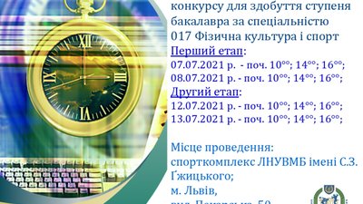 В університеті імені С. Ґжицького розпочалась реєстрація на творчий конкурс