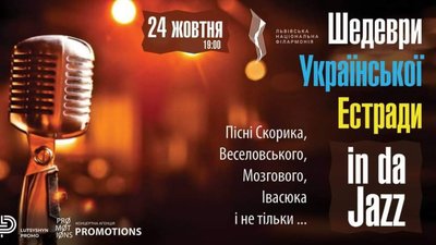 У Львові у філармонії звучатимуть найвідоміші українські шлягери минулого століття