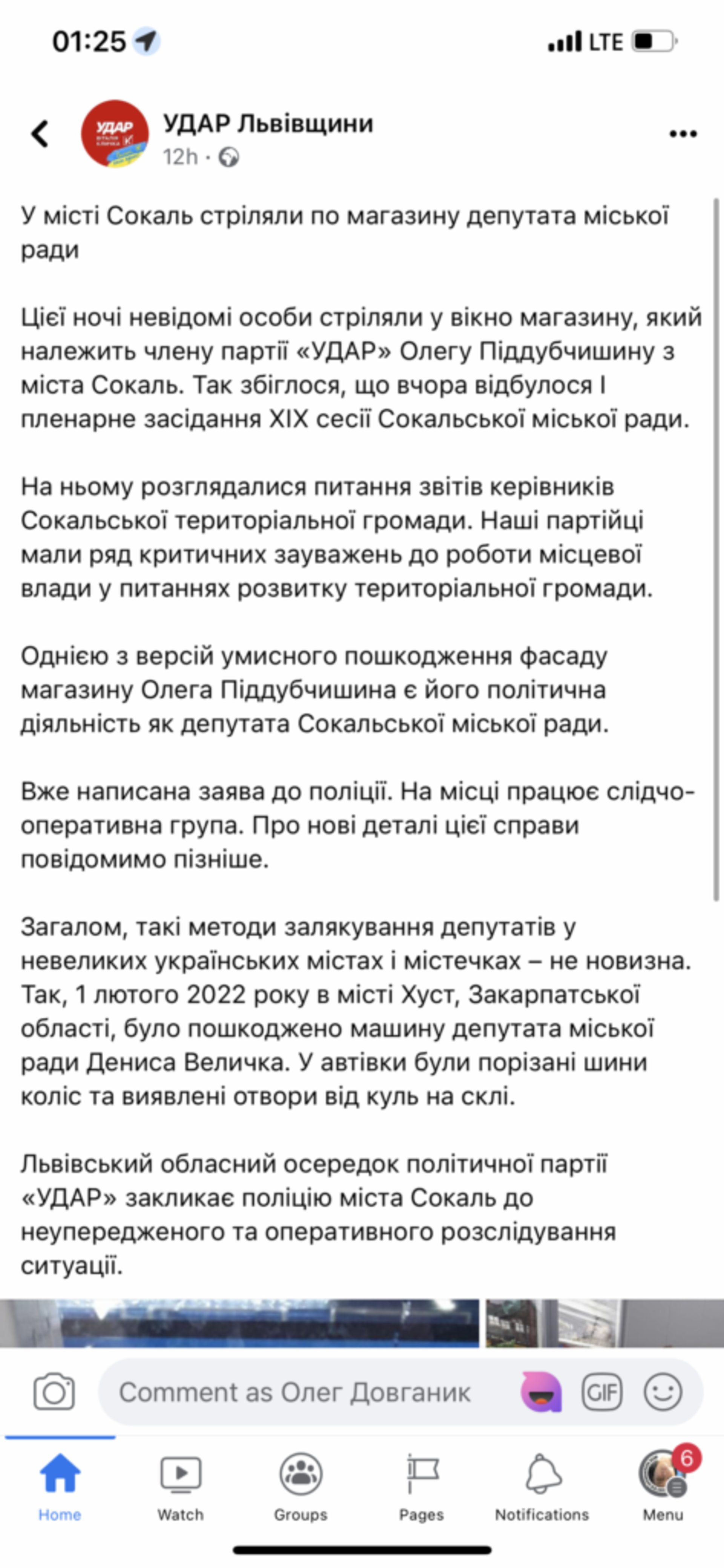 Скрін допису