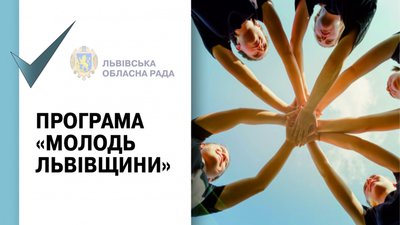 На Львівщині розвиватимуть мережу молодіжних центрів та просторів
