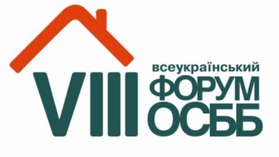 Уже завтра у Львові стартує форум ОСББ