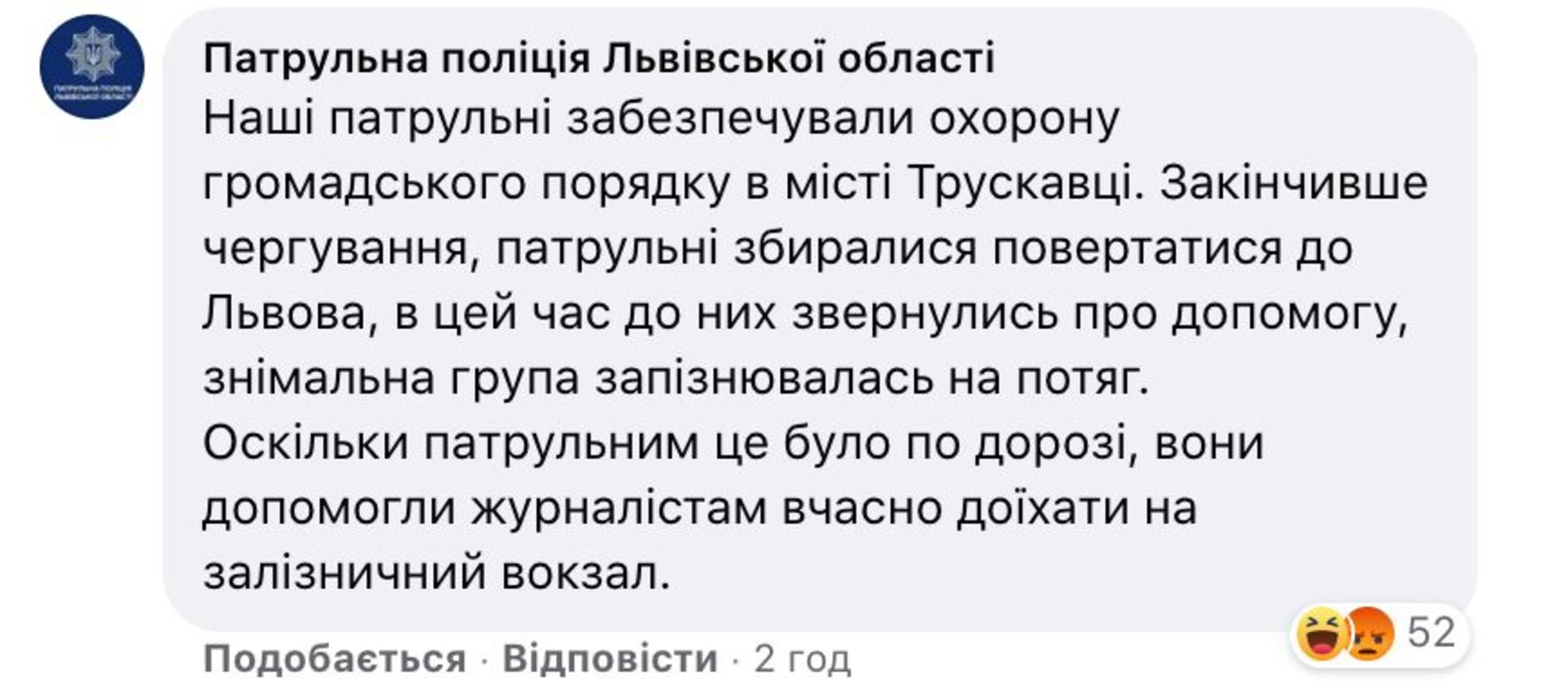 Скрін відповіді патрульної поліції Львівської області