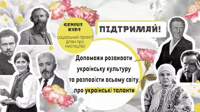 В Україні триває спільнокошт для проєкту про українське мистецтво для дітей