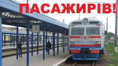 Пасажирам: 17 – 19 вересня не курсуватимуть кілька приміських поїздів