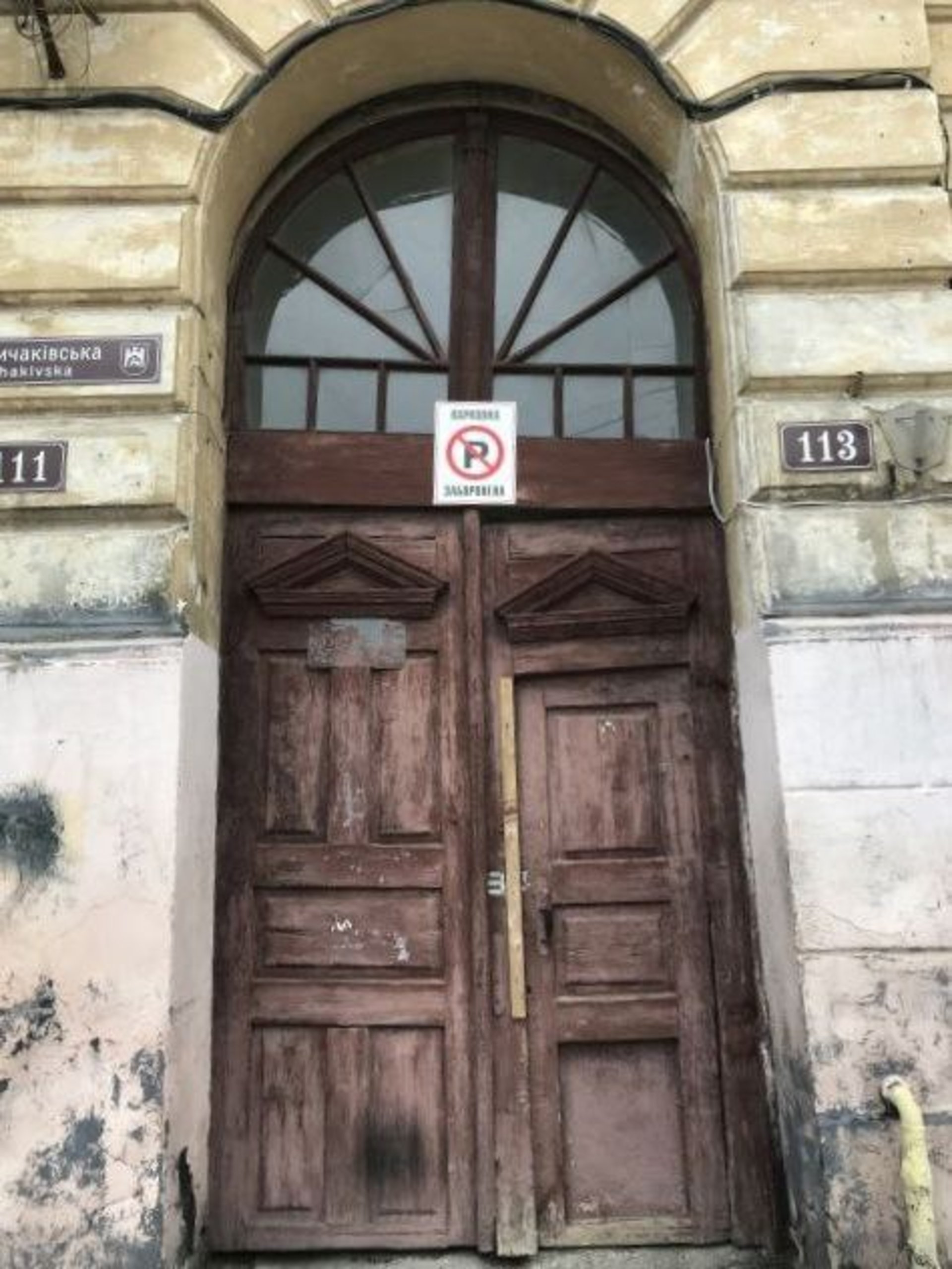 У Львові відреставрували «каретну» браму на вулиці Личаківській