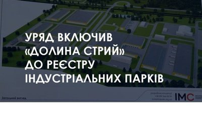 Уряд включив «Долину Стрий» до реєстру індустріальних парків