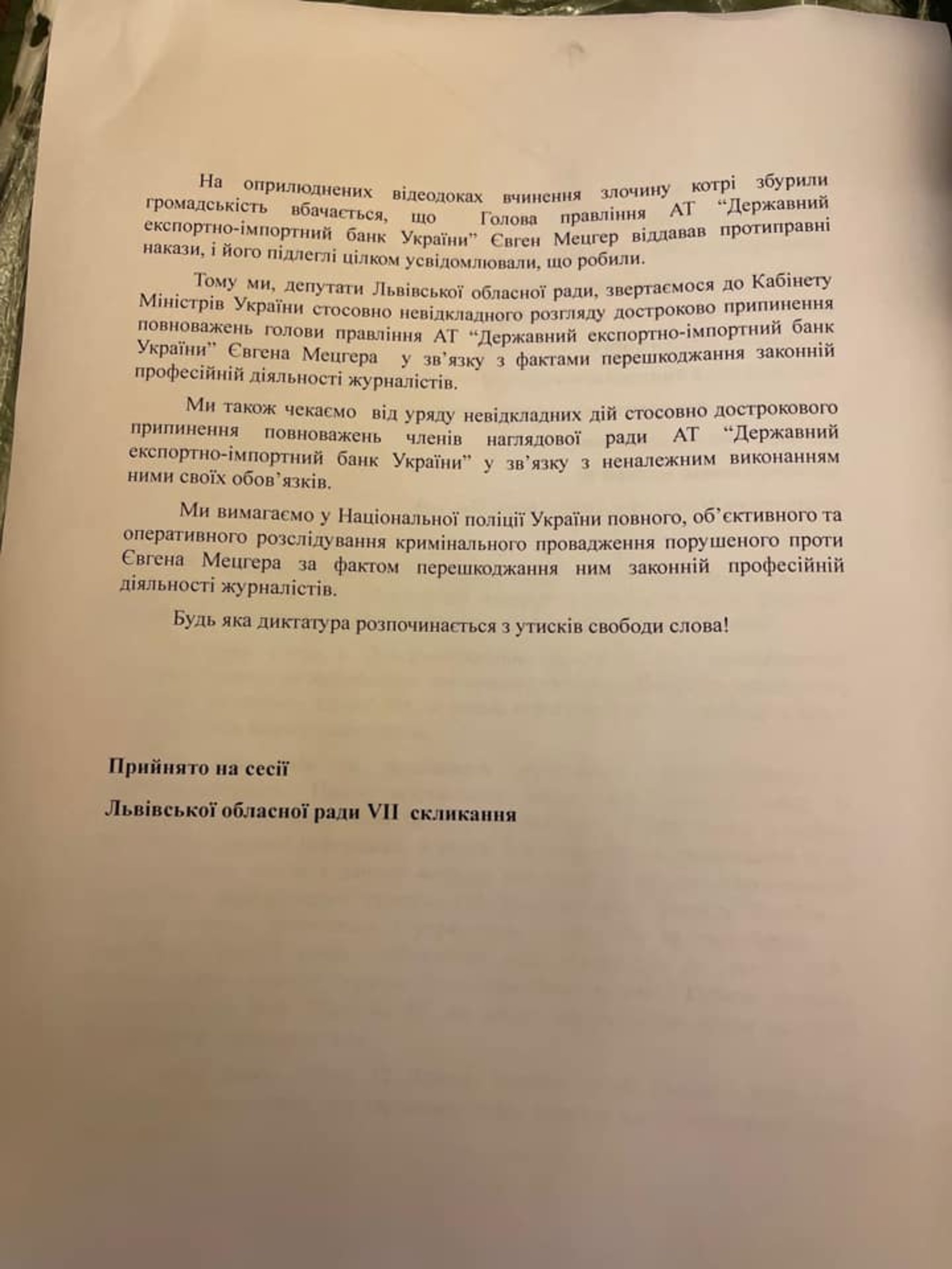 проект звернення, фото Олександра Ганущина