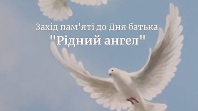 У Львові діти вшанують загиблих на війні батьків