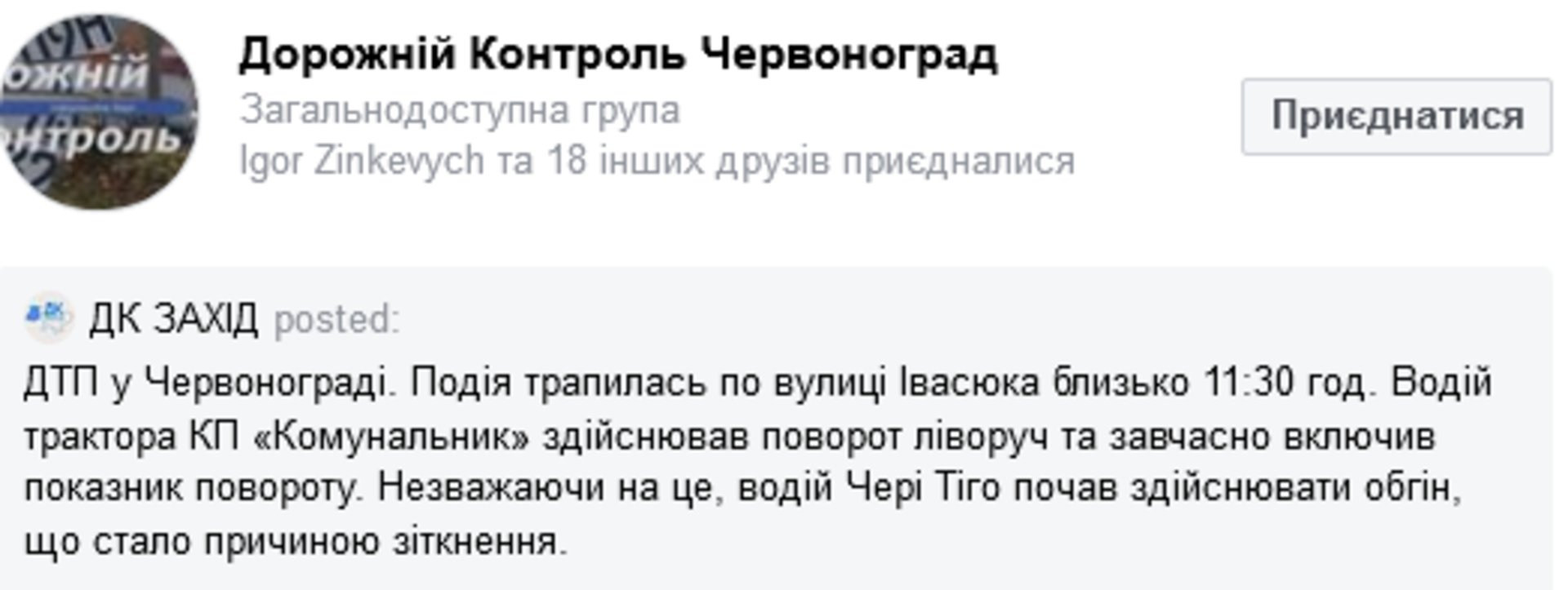 Скриншот/Facebook/Дорожній контроль Червоноград