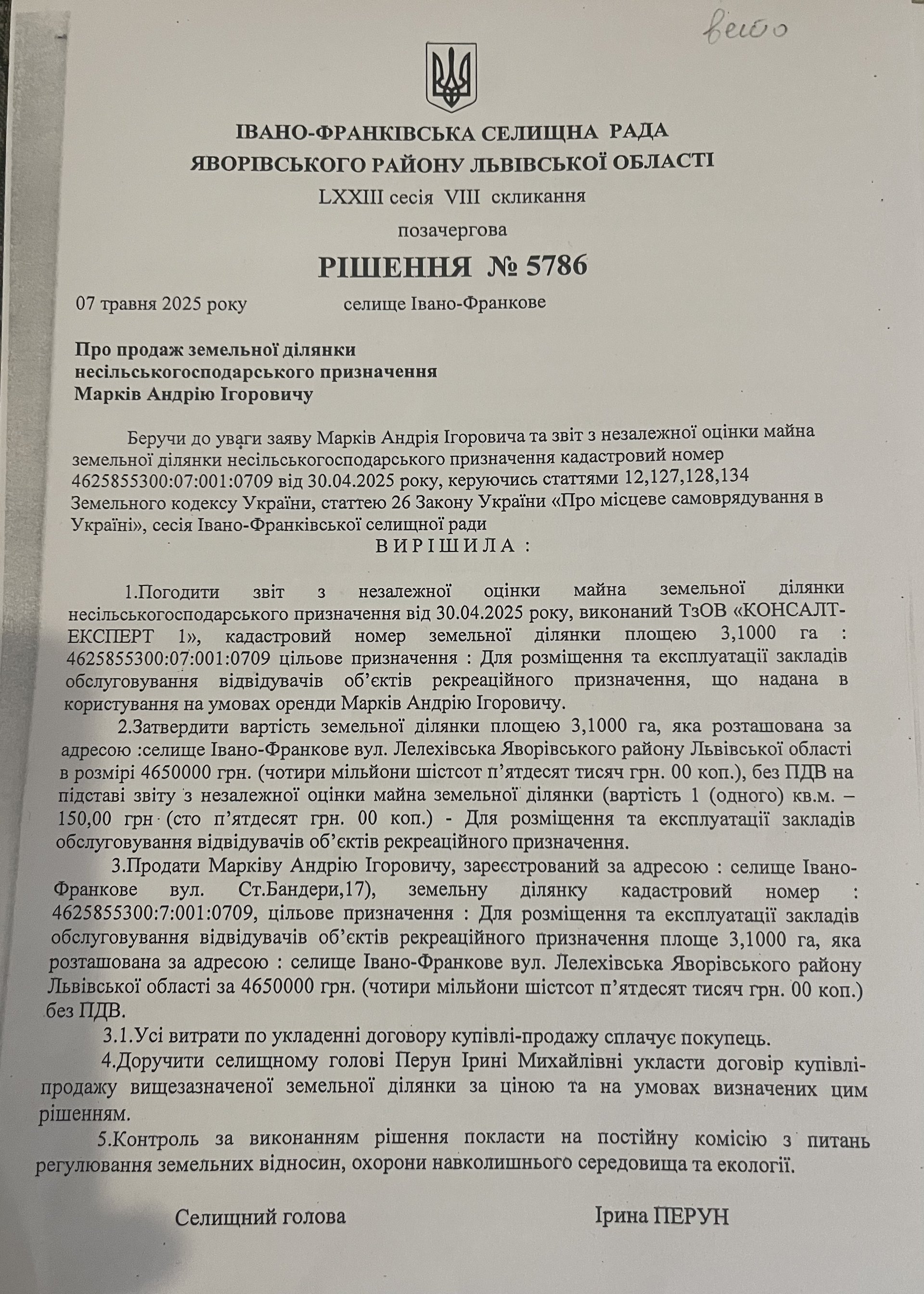 Заветована ухвала, яка прийнята депутатським корпусом