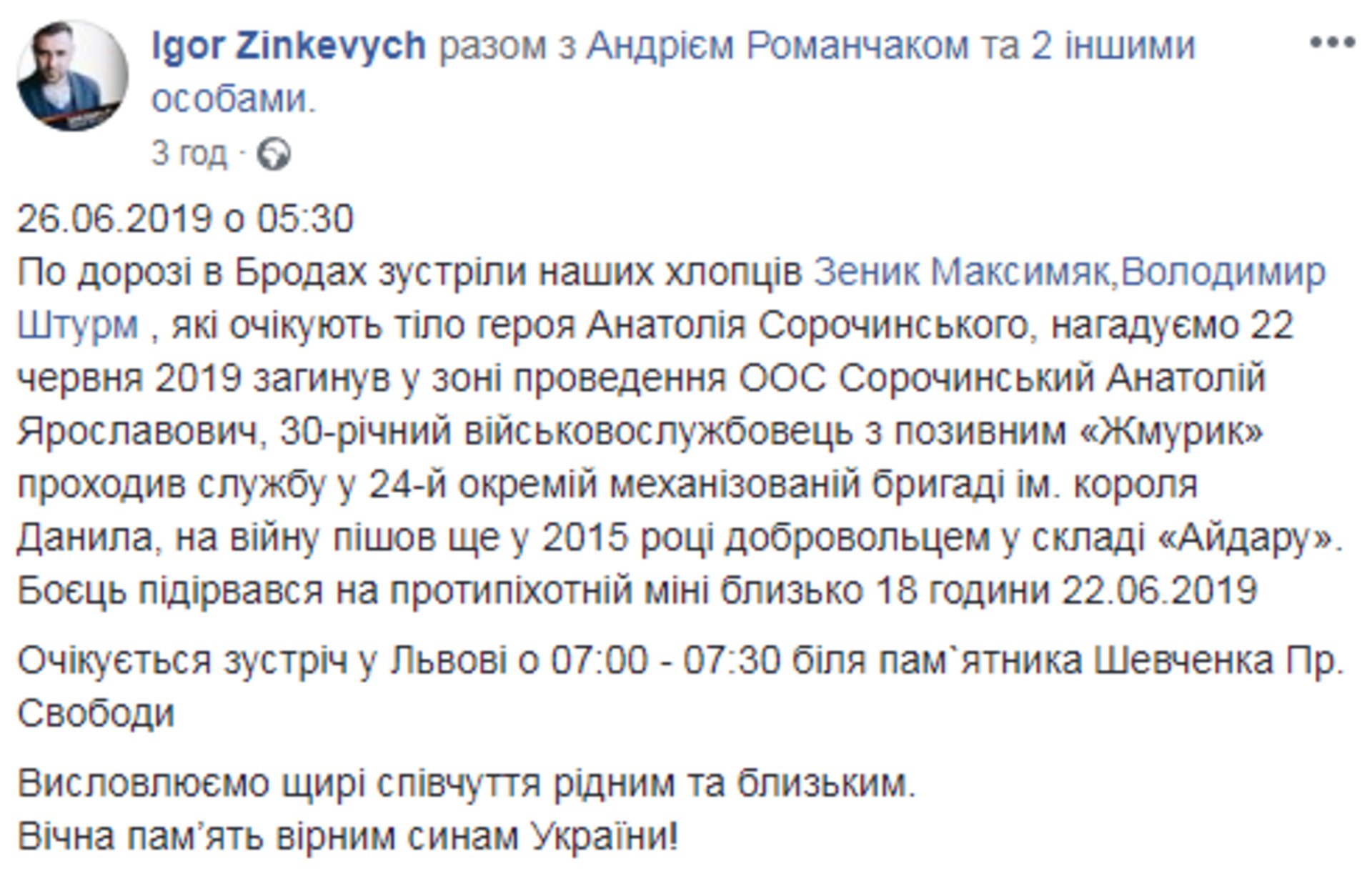 Скриншот ФБ/Ігор Зінкевич