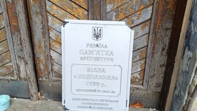 У Львові занепадає вілла "Подолянка" (ФОТО)