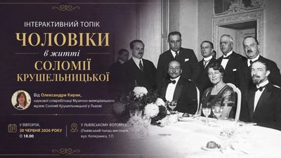 У Львові розкажуть про чоловіків Соломії Крушельницької