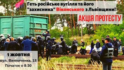 Львівську ОДА пікетуватимуть через вугілля і Віконського