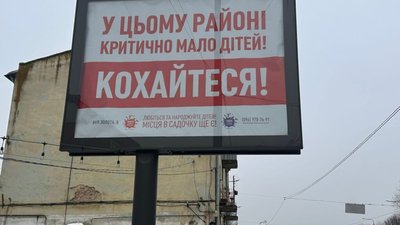 У Львові на вулиці помітили оригінальну рекламу