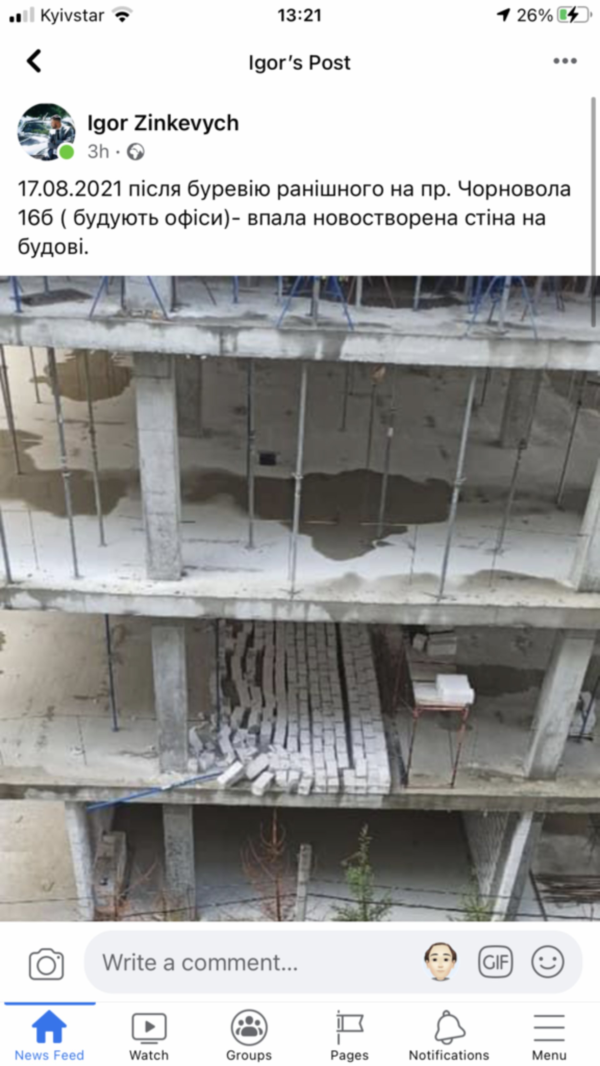 У Львові після буревію впала стіна у новобудові, скрін повідомлення