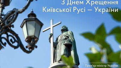 Україна вшановує пам’ять Святого Рівноапостольного Князя Володимира