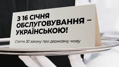 В Україні вступив у силу закон про обслуговування державною мовою (ВІДЕО)