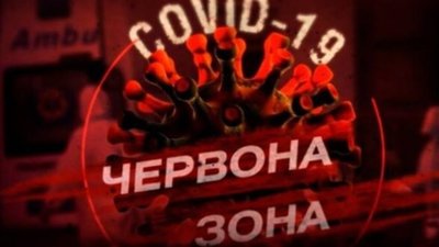 З наступного понеділка Львівщина може вийти з "червоної" зони
