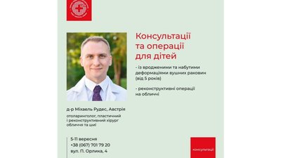 До львівської лікарні приїде відомий австрійський пластичний хірург