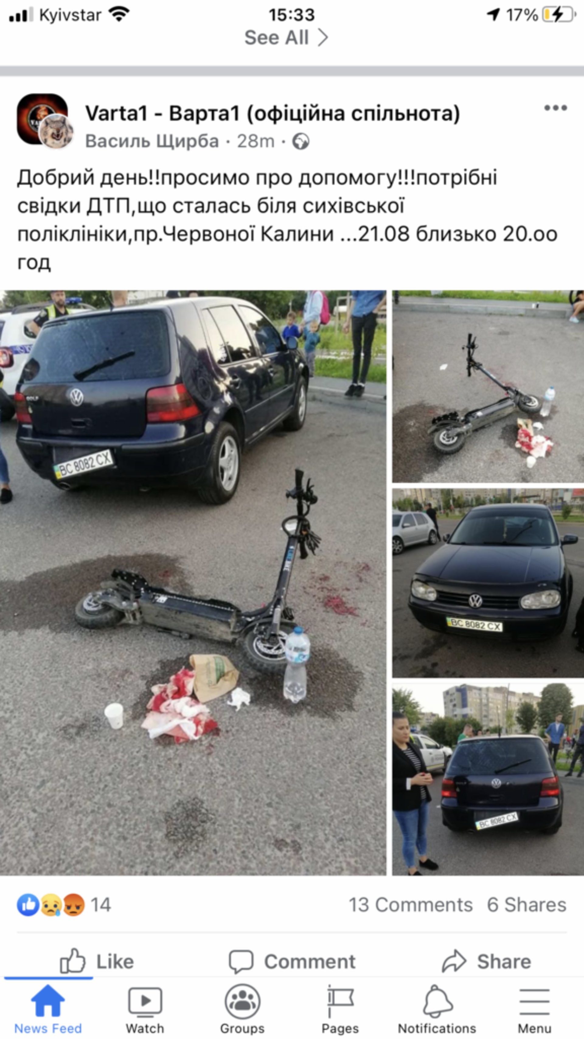 У Львові розшукують свідків ДТП, скрін допису