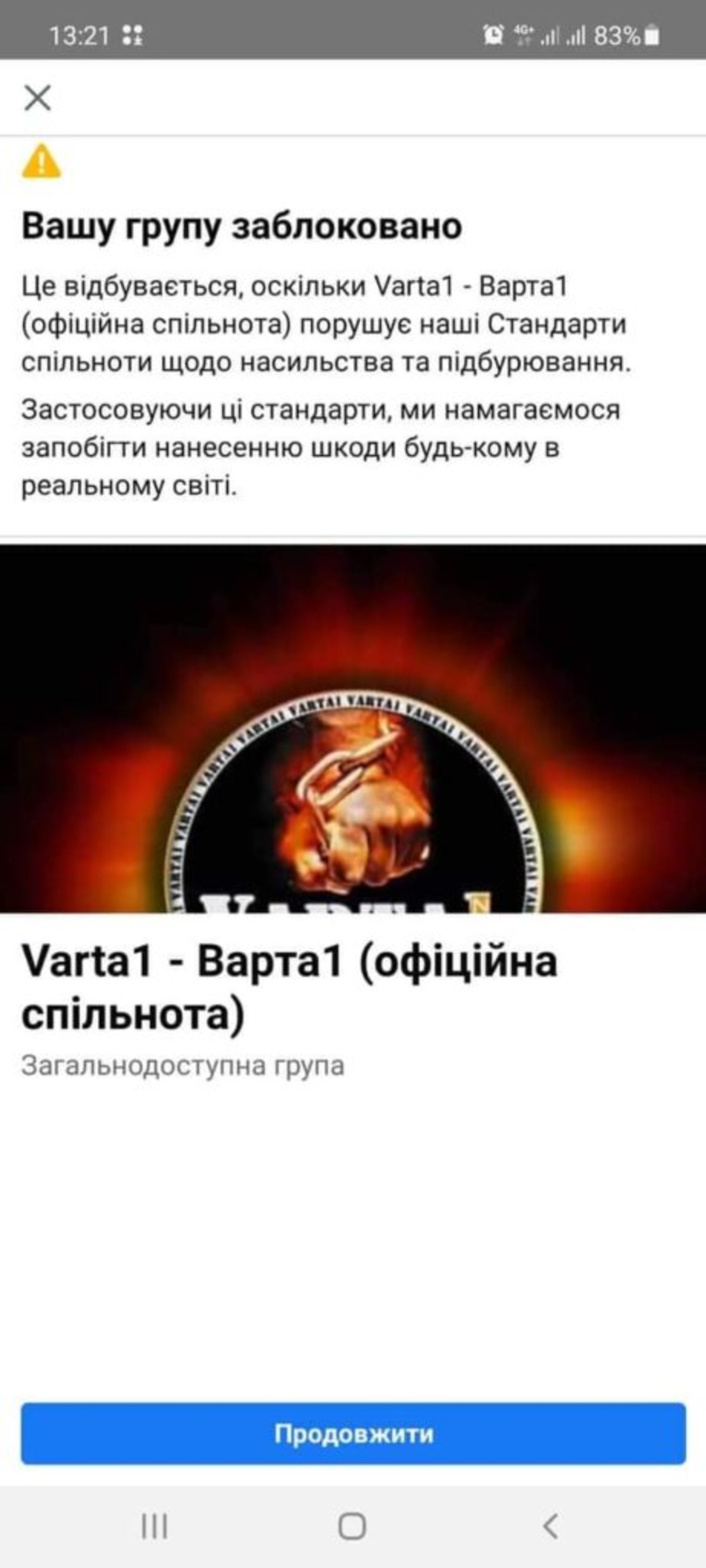 Фейсбук заблокував групу "Варта1"