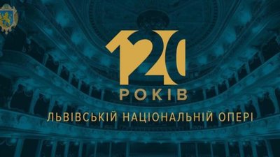 Львівська національна опера урочисто відзначить своє 120-річчя