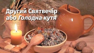 18 січня – Надвечір’я Богоявлення (Другий Святвечір)