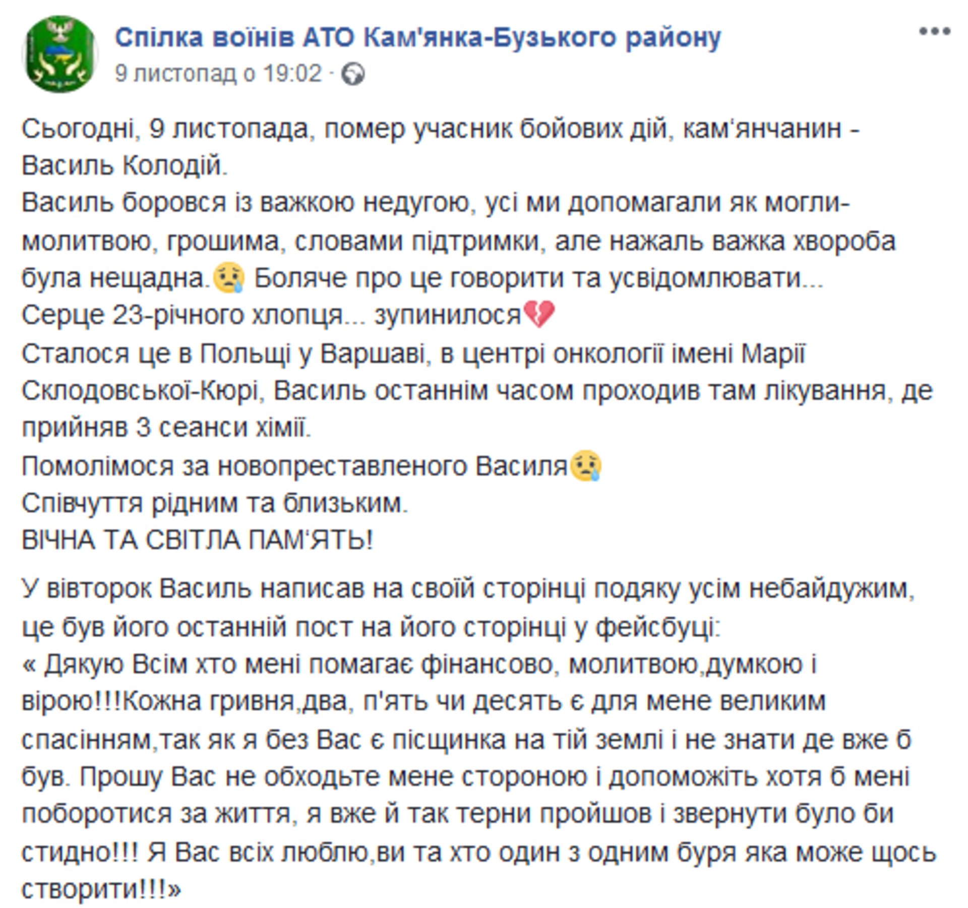 Скриншот/Спілка воїнів ATO Кам'янка-Бузького району