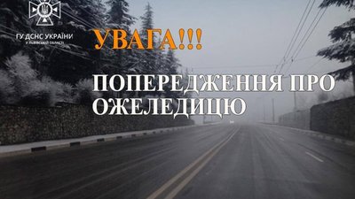 На Львівщині очікують ожеледицю