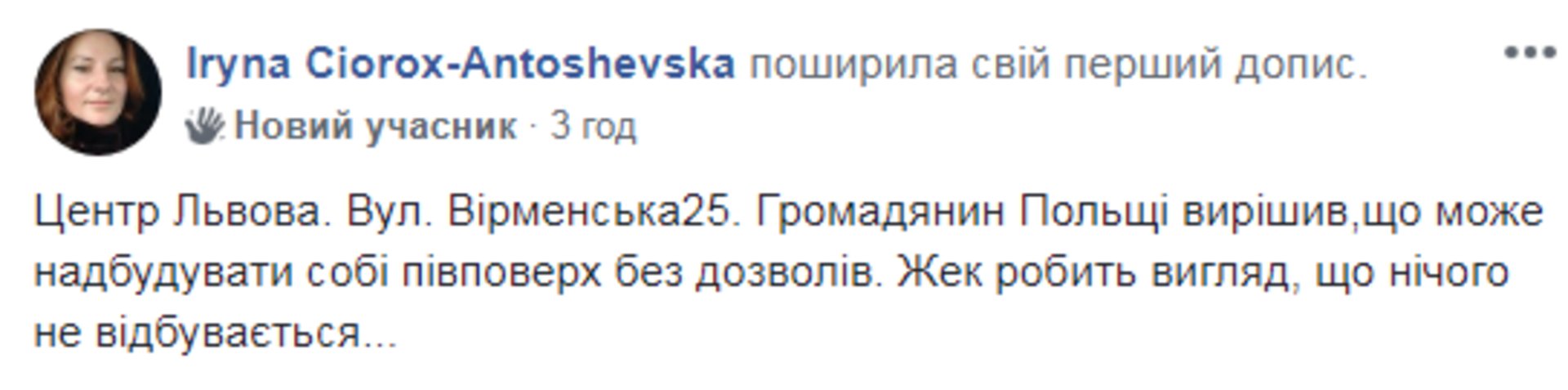 Скриншот ФБ/Гаряча лінія міста Львова