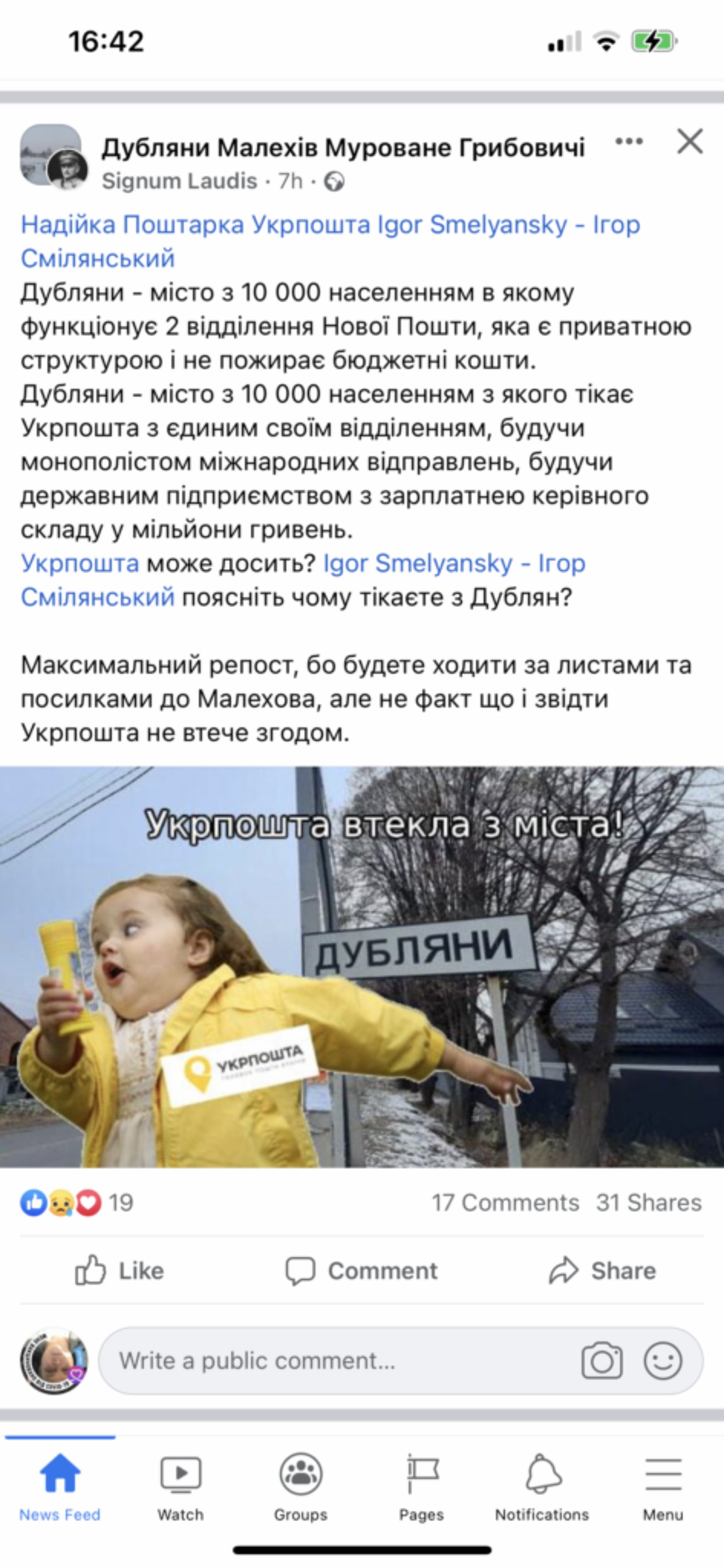 Укрпошта продовжує закривати відділення на Львівщині, скрін повідомлення