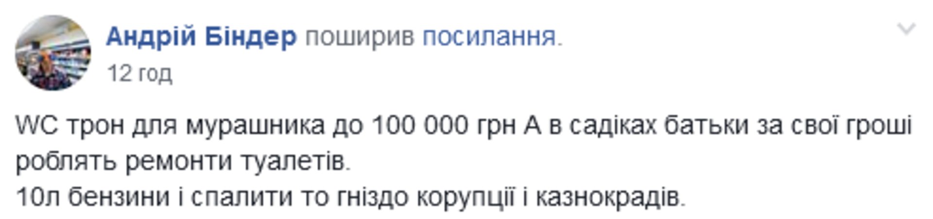 Скриншот/Facebook
