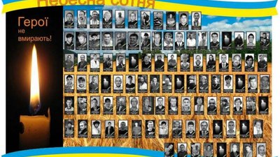 Сьогодні - День Героїв Небесної Сотні: на Львівщині відбудуться заходи з нагоди вшанування пам’яті Героїв Небесної Сотні