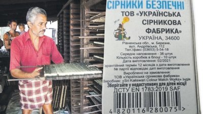 В Індії підробляють українські сірники (ФОТО)