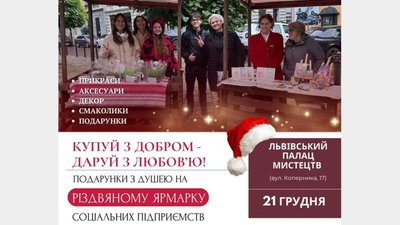 У Львові відбудеться різдвяний ярмарок