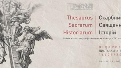 На Львівщині покажуть унікальну Біблію в ілюстраціях фламандських майстрів ХVІ століття