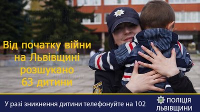 На Львівщині з початку війни розшукали 63 дитини